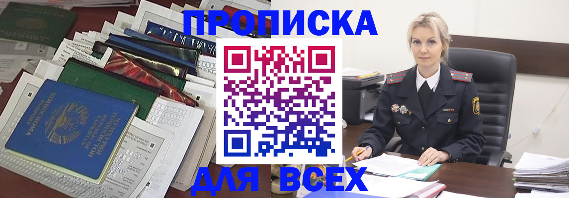 временная регистрация недорого в Волжске