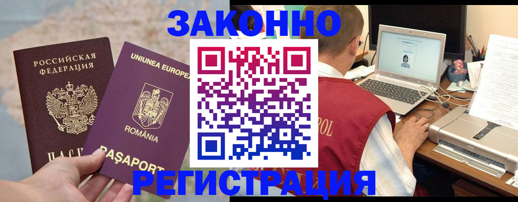 временная регистрация в квартире в Волжске
