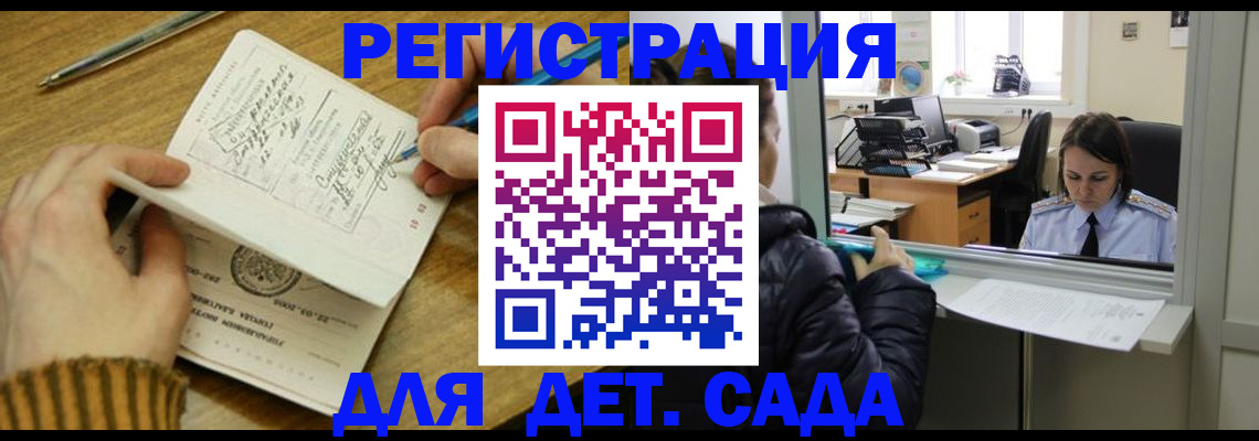 временная регистрация для всех в Волжске