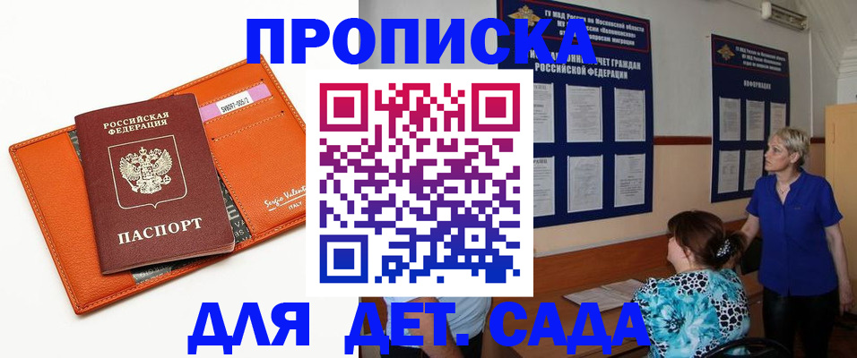 временная регистрация купить в Волжске