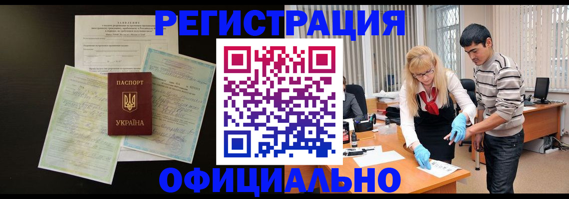 прописка 2025 в Волжске