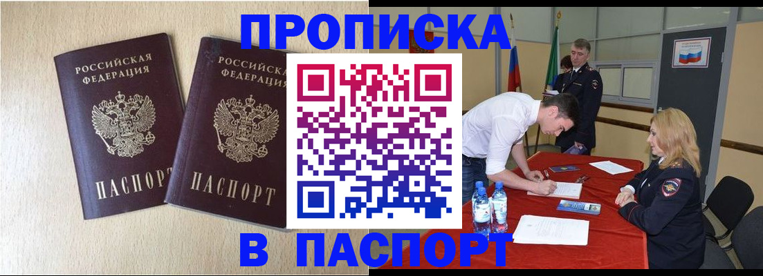 прописка в квартире в Волжске